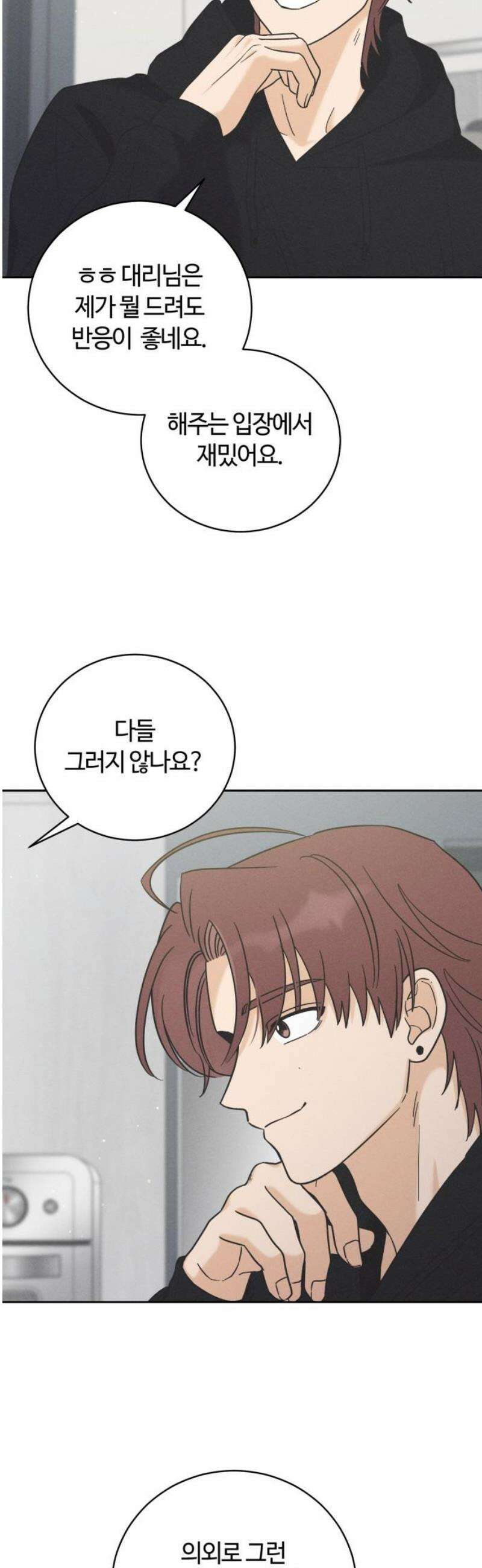 고백대리 20화． Happy Monday (2) 29