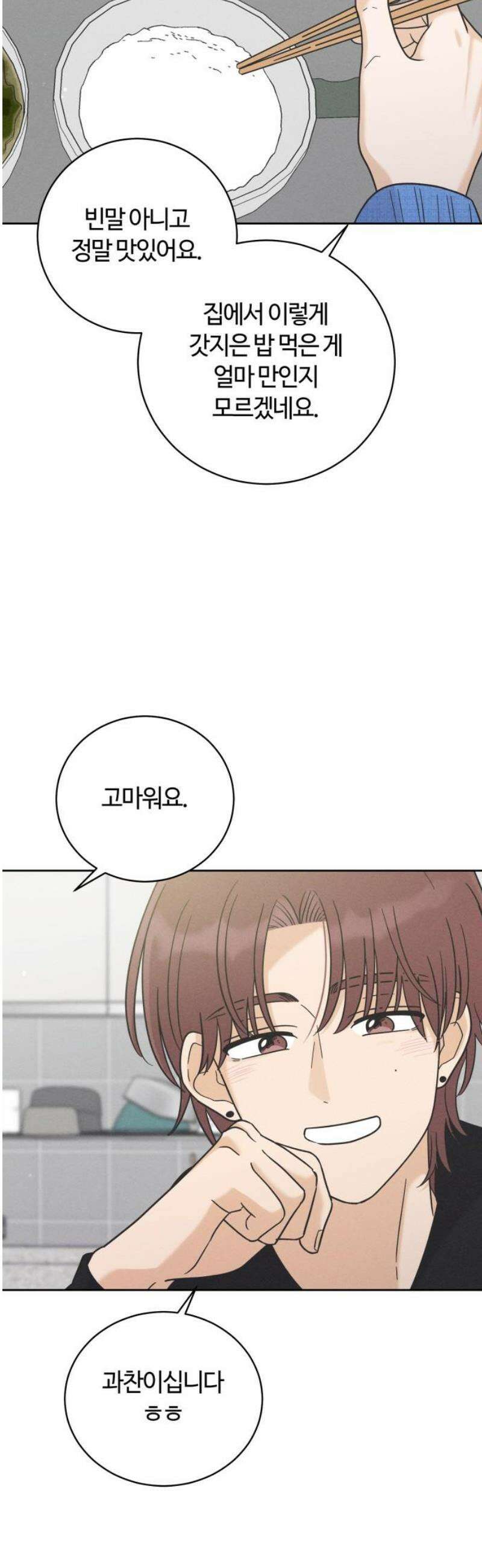 고백대리 20화． Happy Monday (2) 31