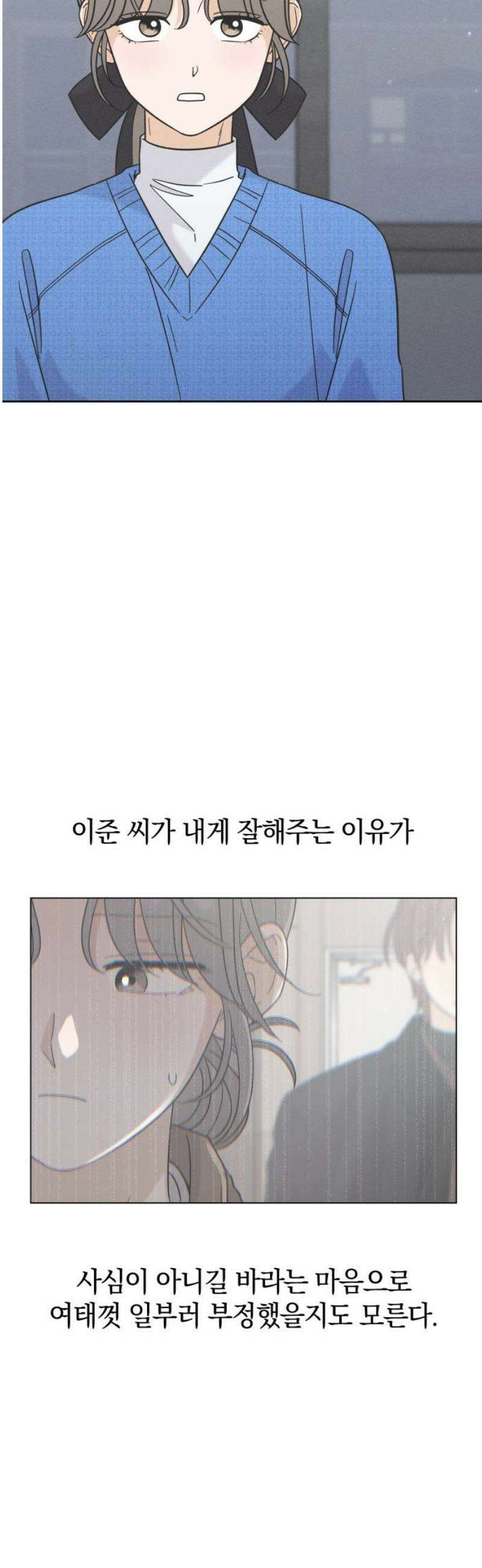 고백대리 20화． Happy Monday (2) 35
