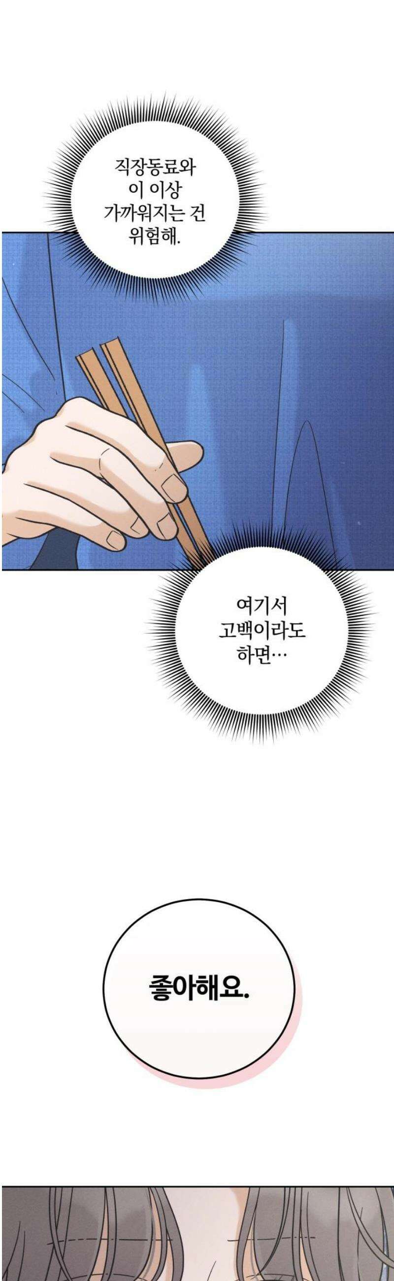 고백대리 20화． Happy Monday (2) 36