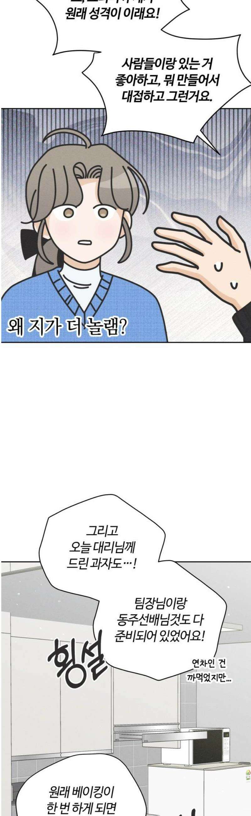 고백대리 20화． Happy Monday (2) 38