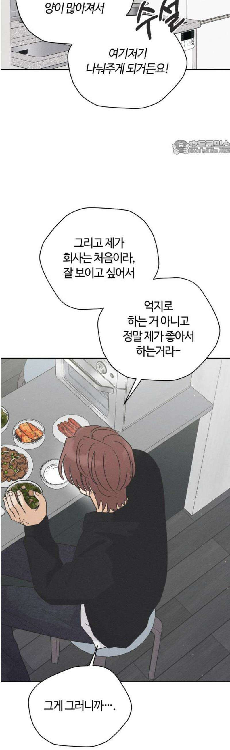 고백대리 20화． Happy Monday (2) 39