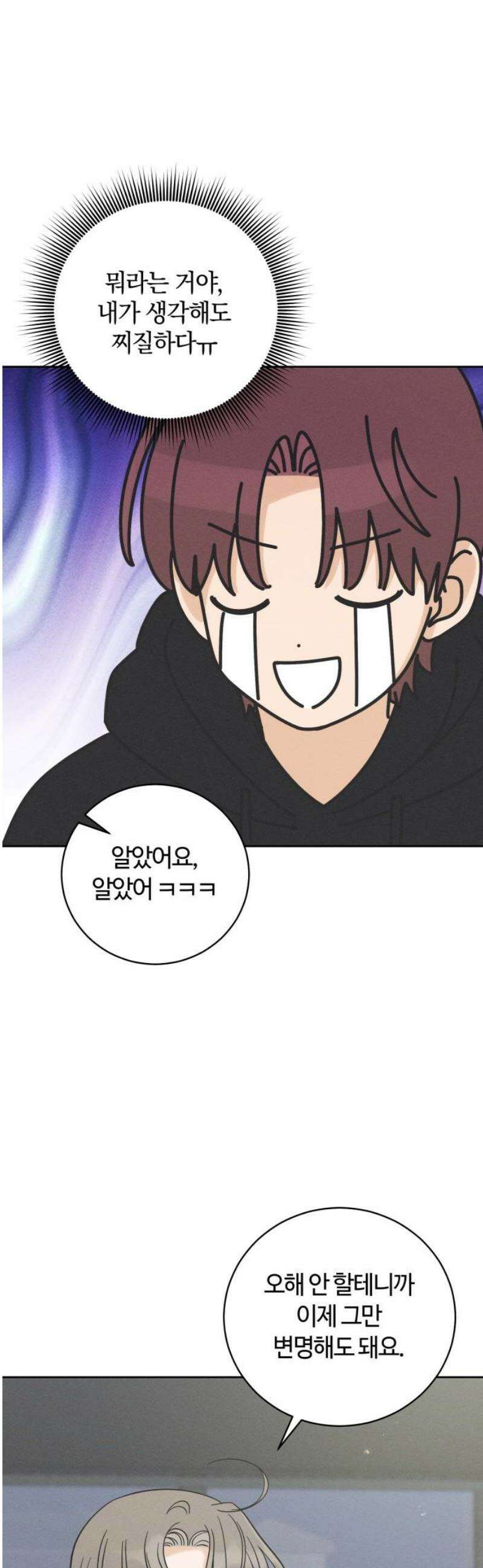 고백대리 20화． Happy Monday (2) 40