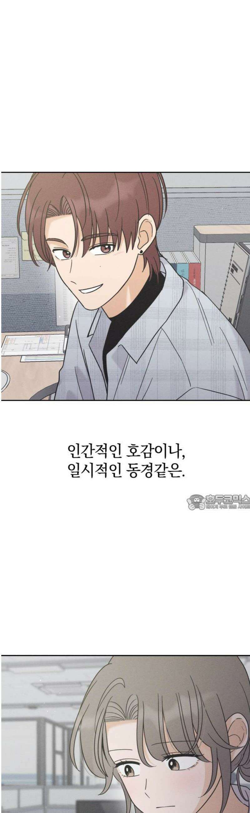 고백대리 20화． Happy Monday (2) 45