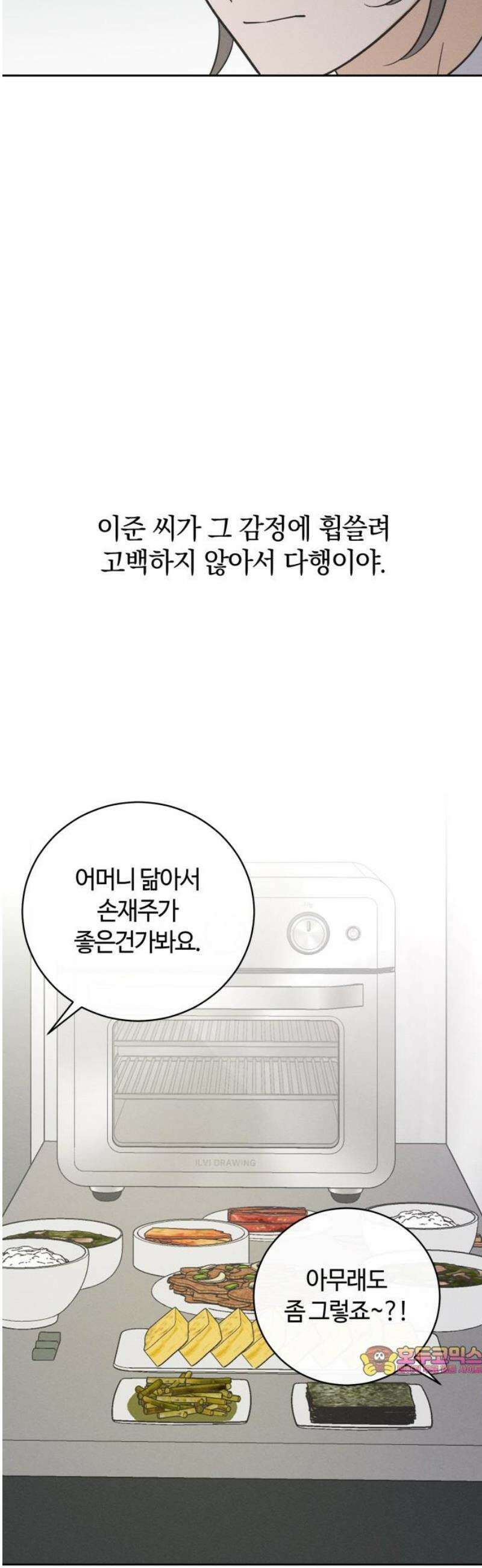 고백대리 20화． Happy Monday (2) 49