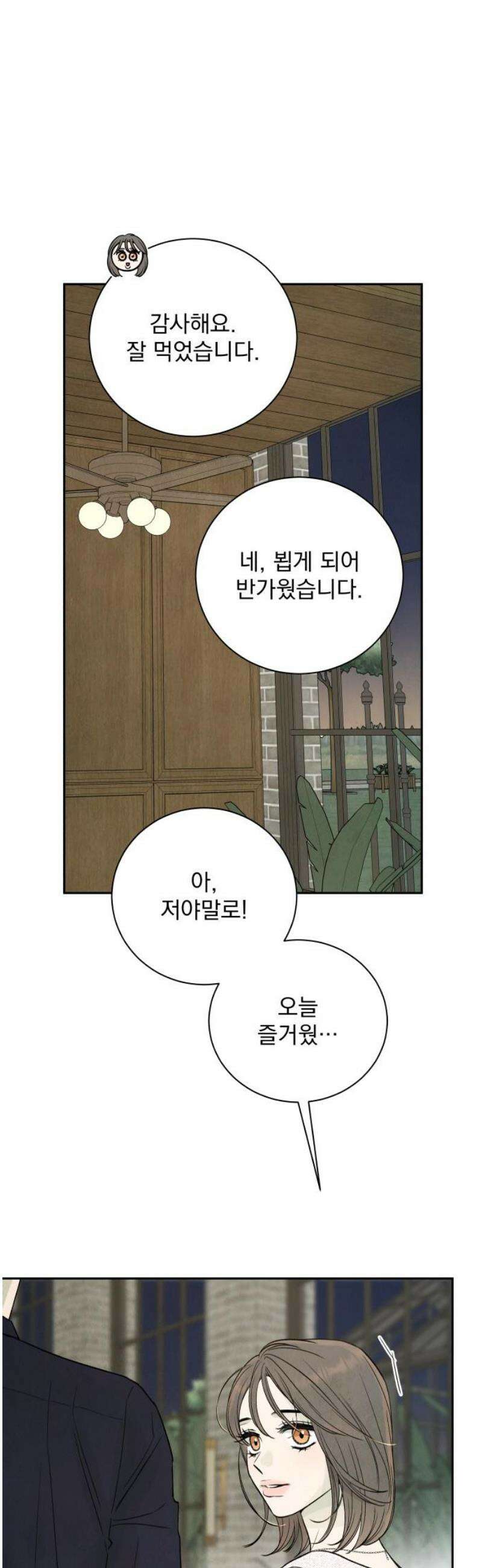 러브 미 모어 6화 3