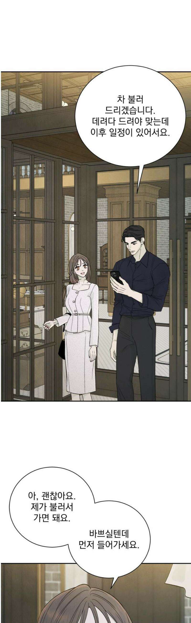 러브 미 모어 6화 8