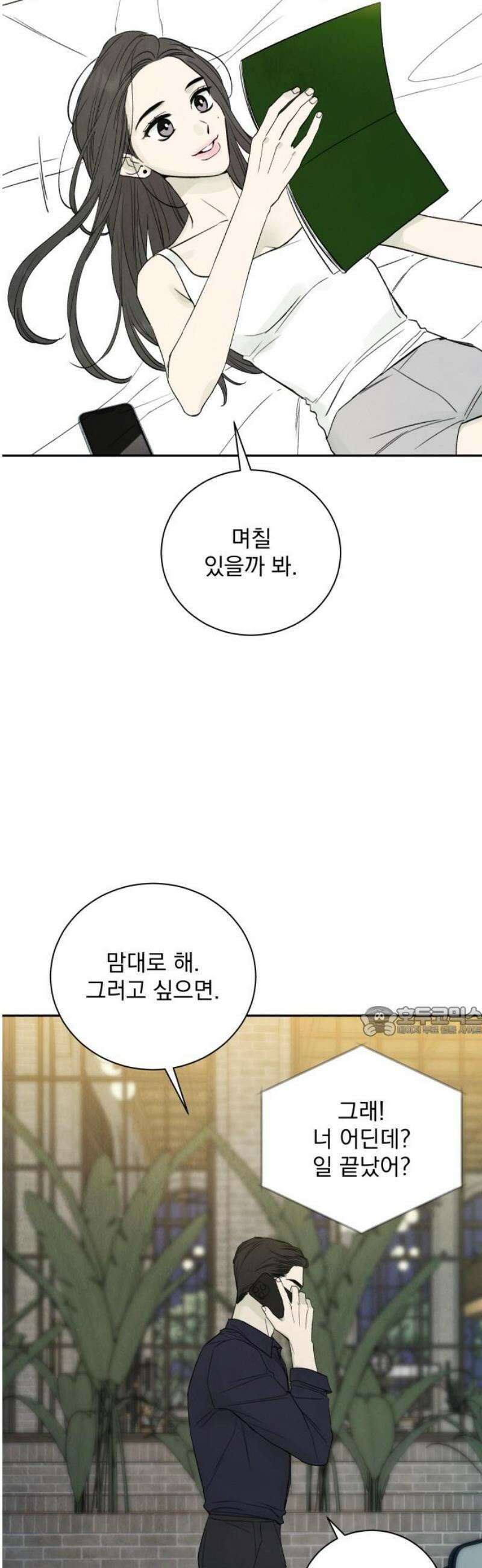 러브 미 모어 6화 15