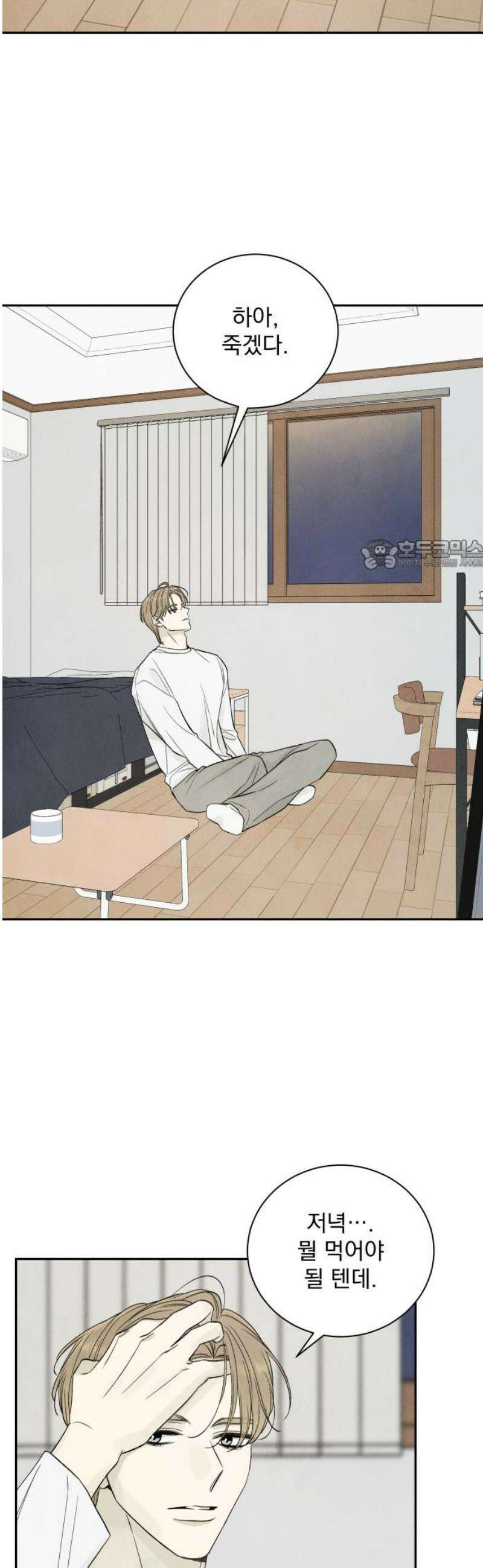 러브 미 모어 6화 26