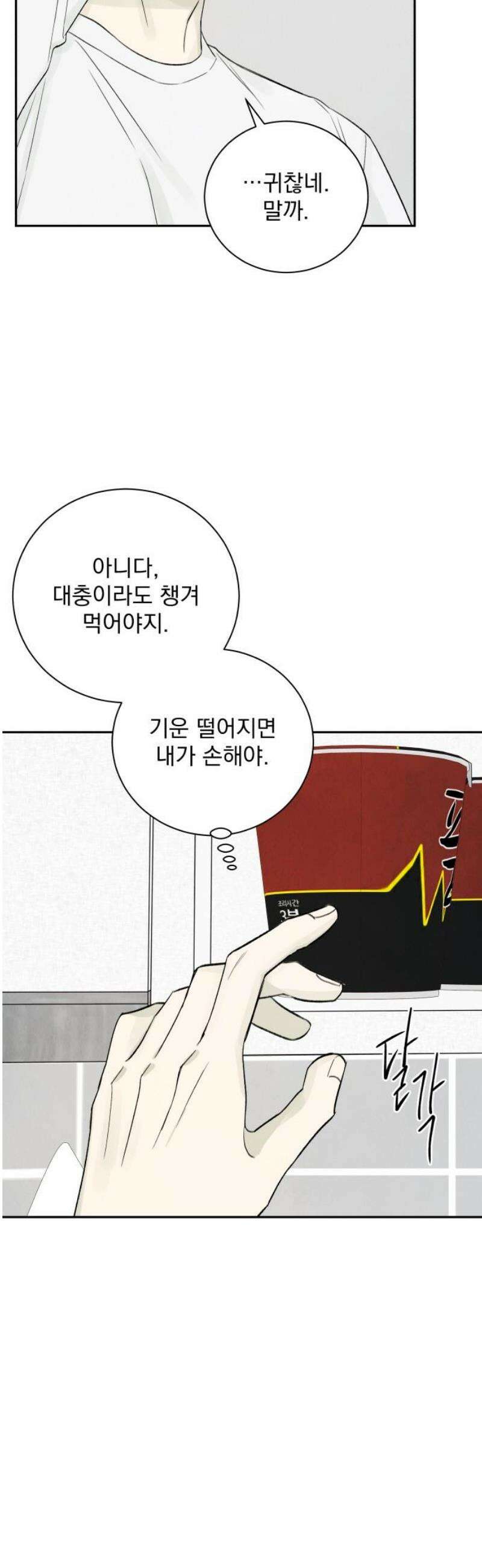 러브 미 모어 6화 27