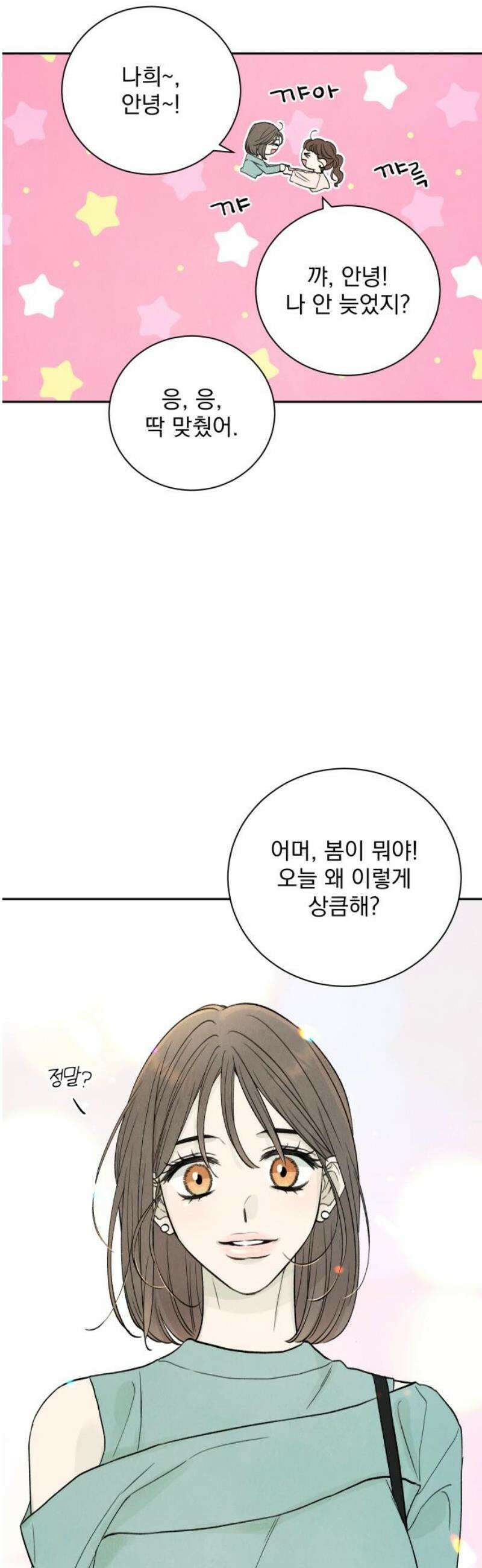 러브 미 모어 6화 35