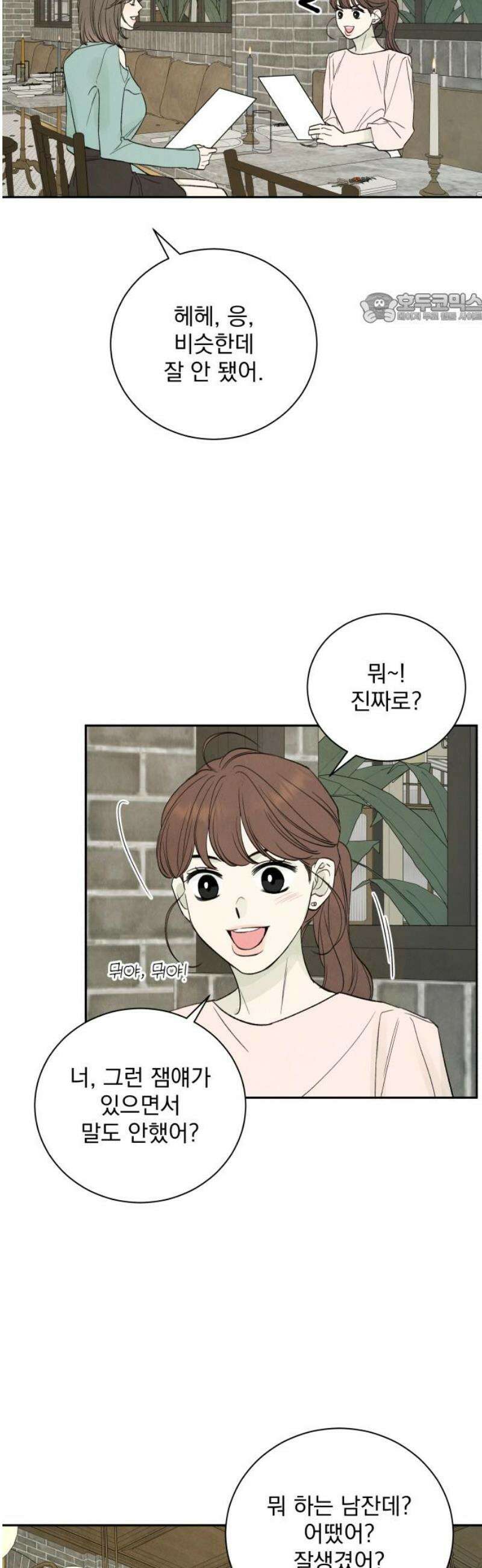 러브 미 모어 6화 39