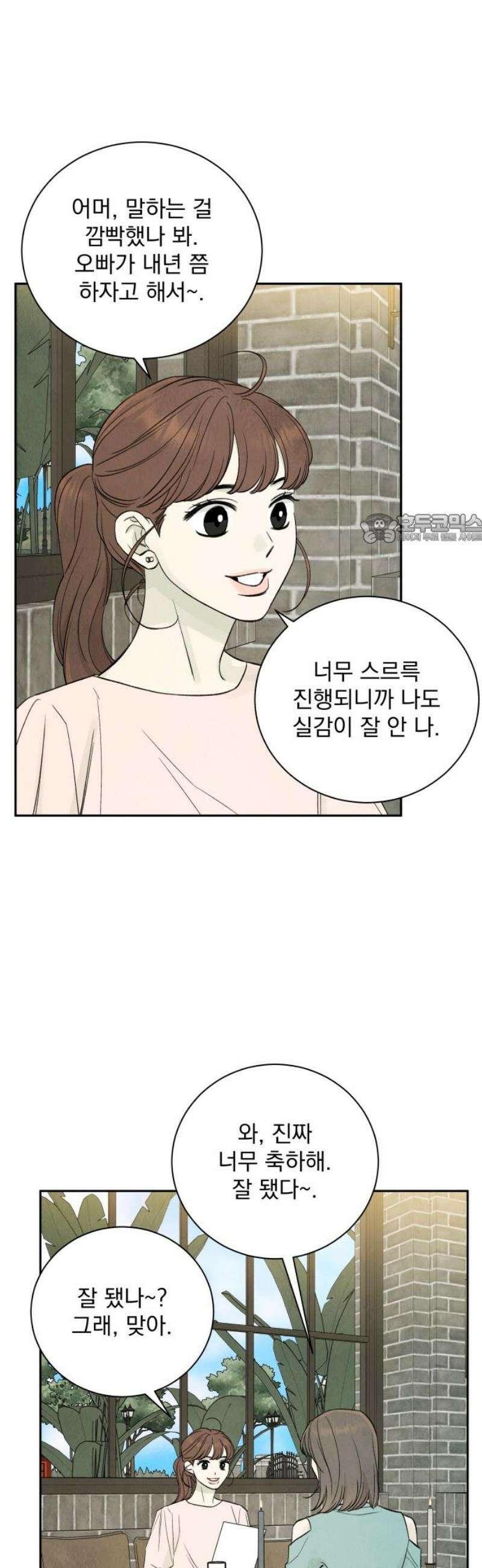러브 미 모어 6화 41