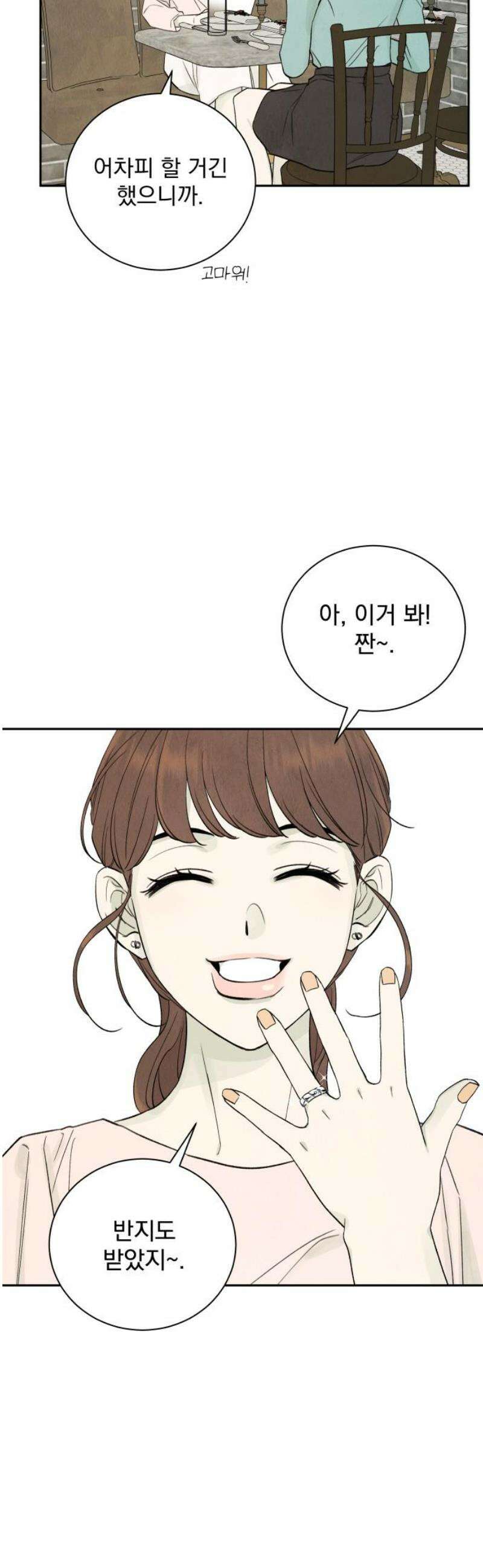 러브 미 모어 6화 42