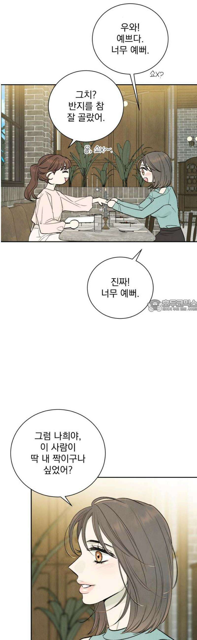 러브 미 모어 6화 43