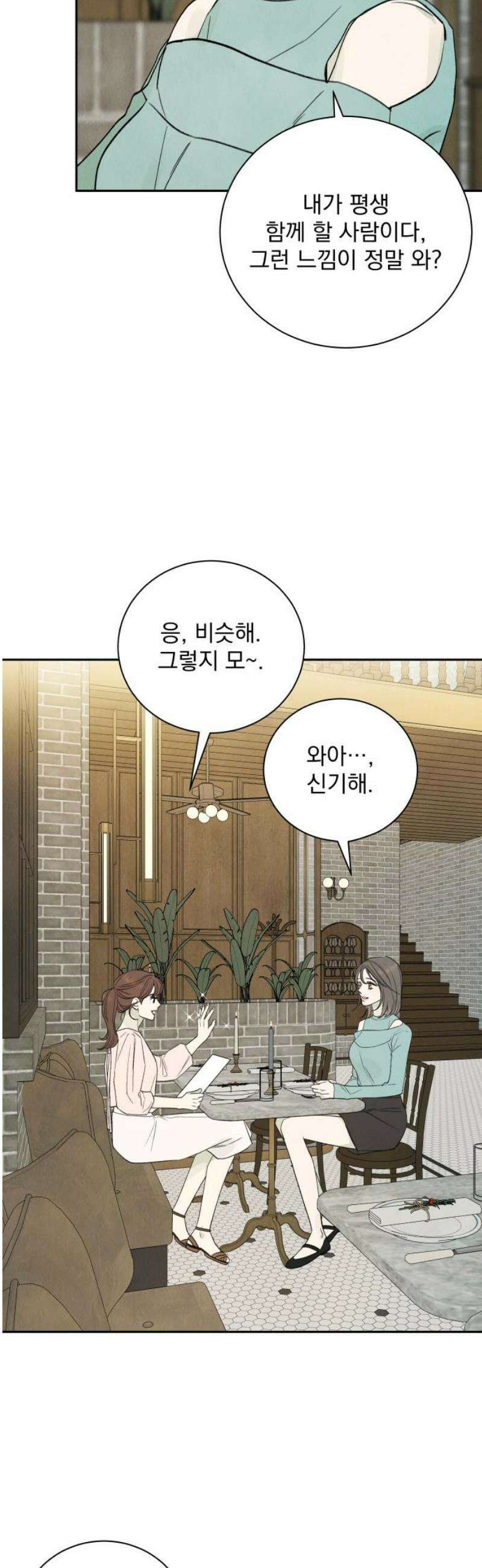 러브 미 모어 6화 44