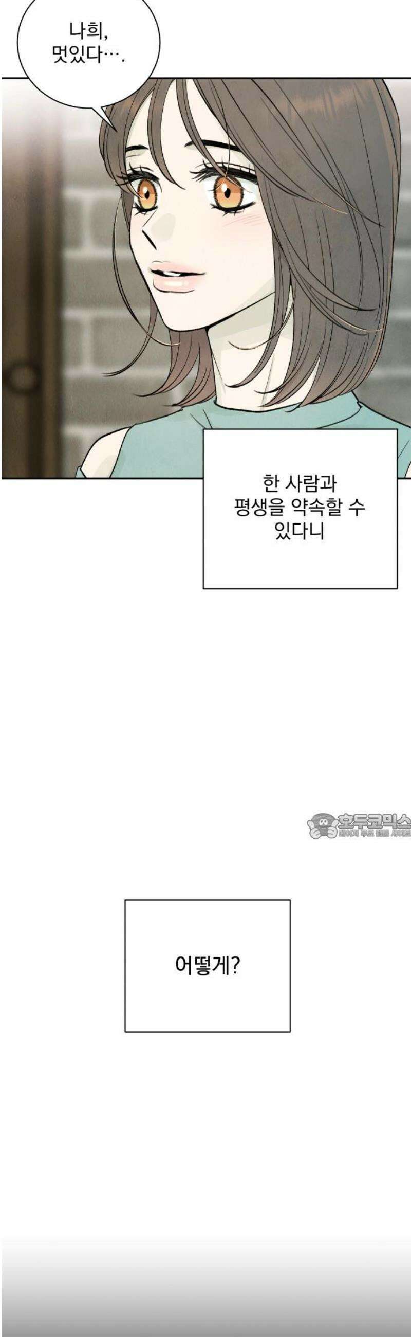 러브 미 모어 6화 45