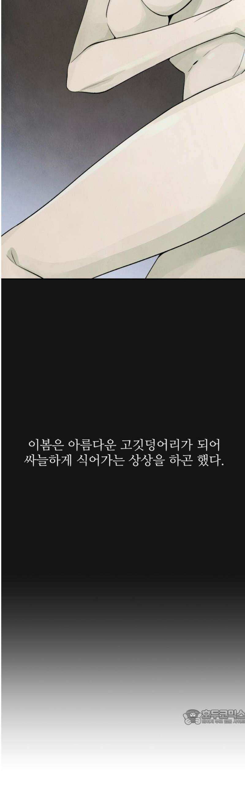 러브 미 모어 6화 49