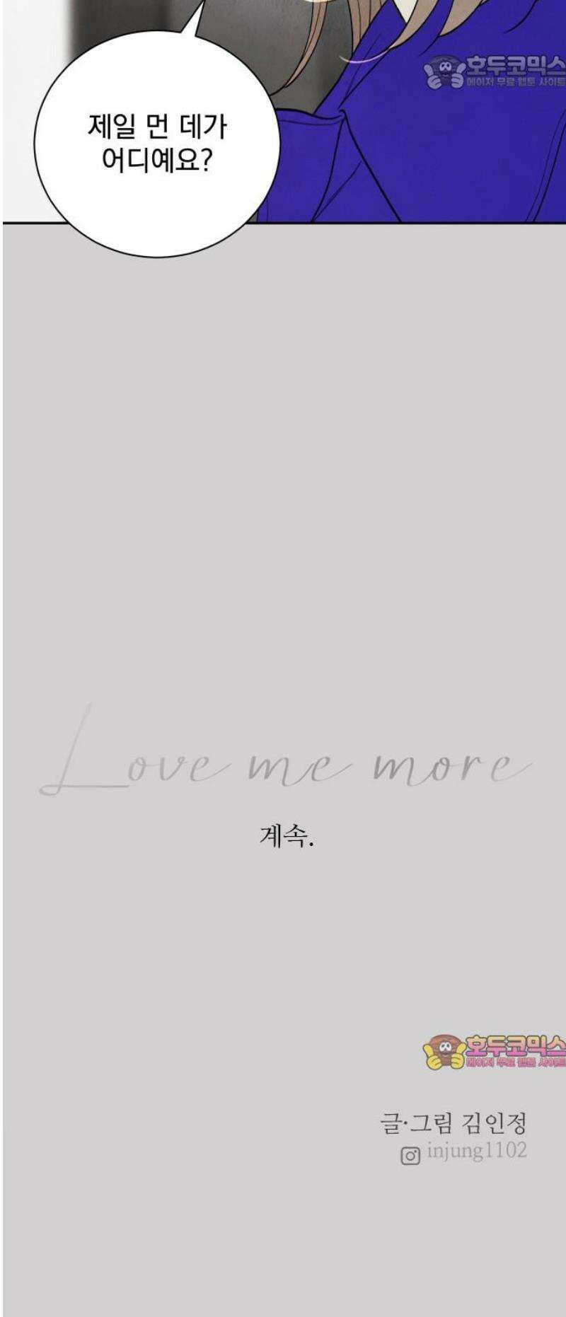 러브 미 모어 6화 52