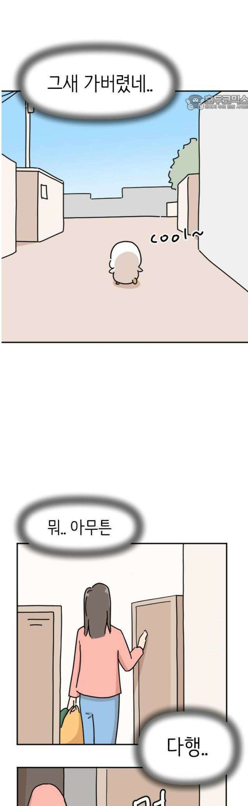 오리짱! 1화 함께 살게 되기까지(1) 29