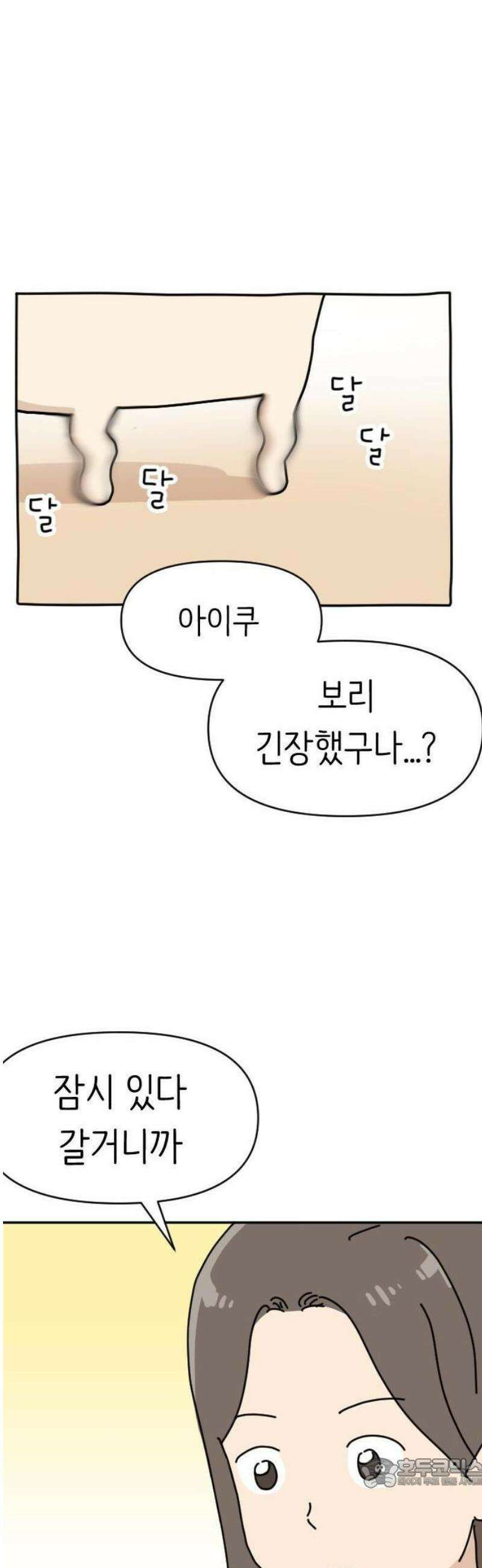 오리짱! 1화 함께 살게 되기까지(1) 71
