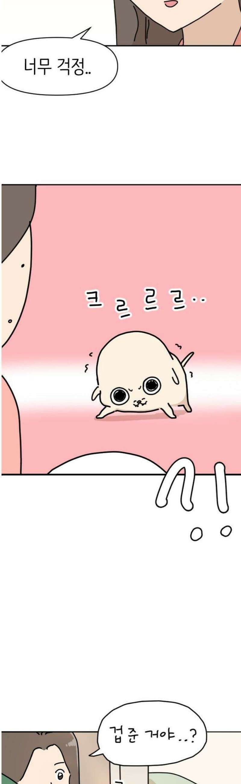 오리짱! 1화 함께 살게 되기까지(1) 72