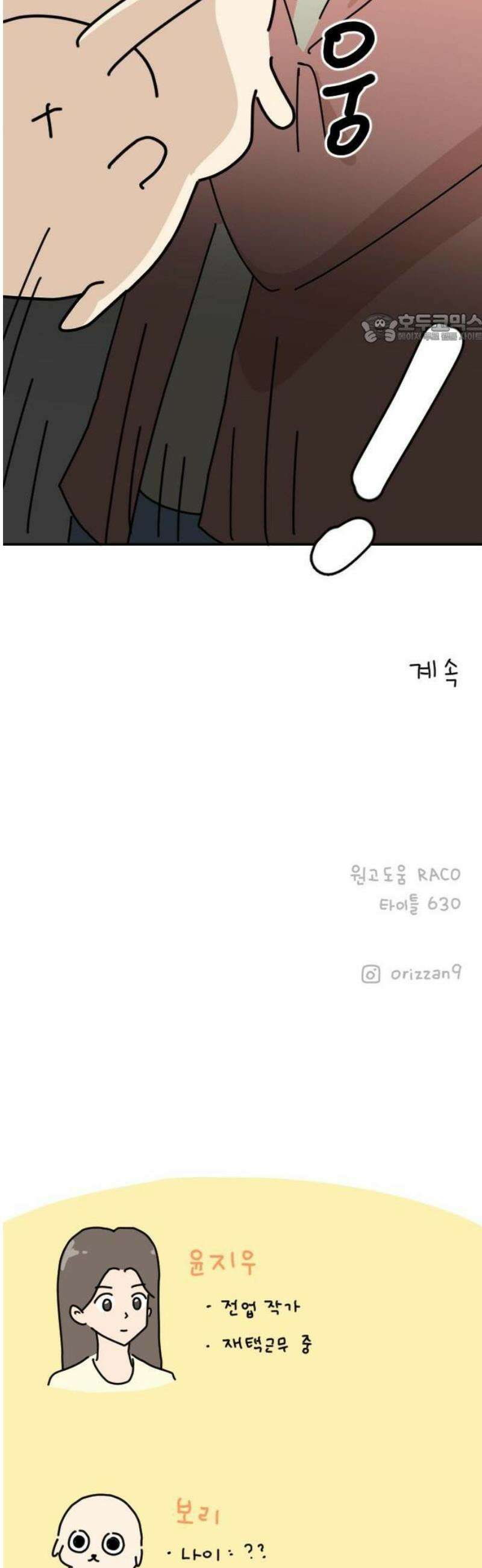 오리짱! 1화 함께 살게 되기까지(1) 86