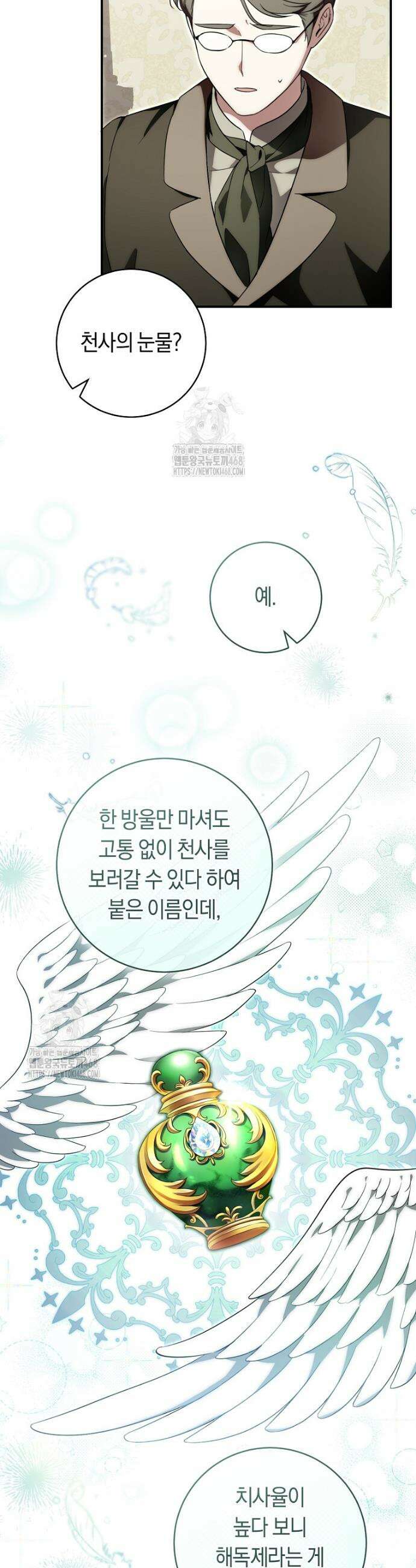 아기용이 공작가를 살림 10화 3