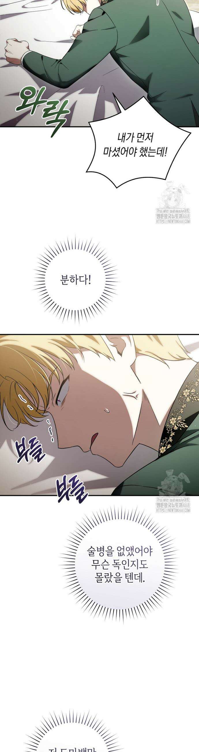아기용이 공작가를 살림 10화 5