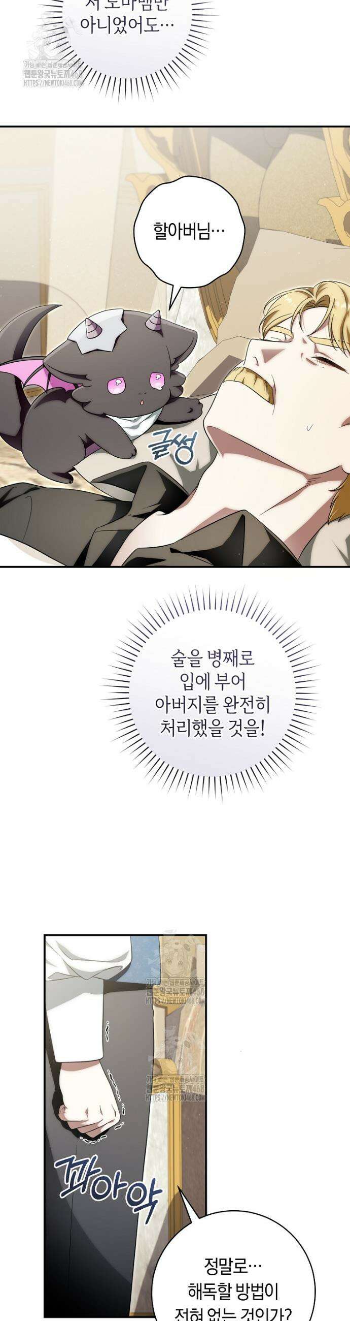 아기용이 공작가를 살림 10화 6