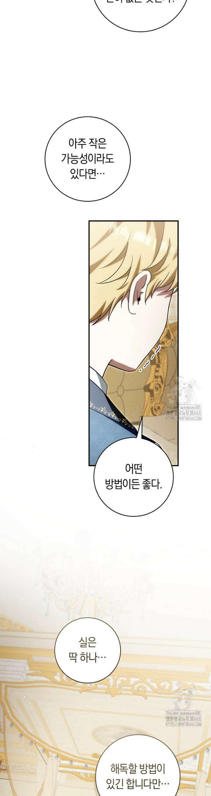 아기용이 공작가를 살림 10화 7