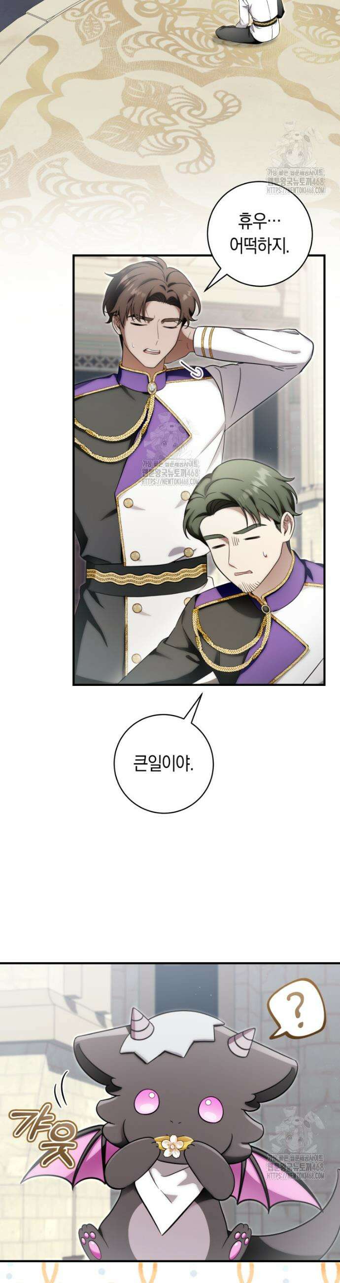 아기용이 공작가를 살림 20화 2