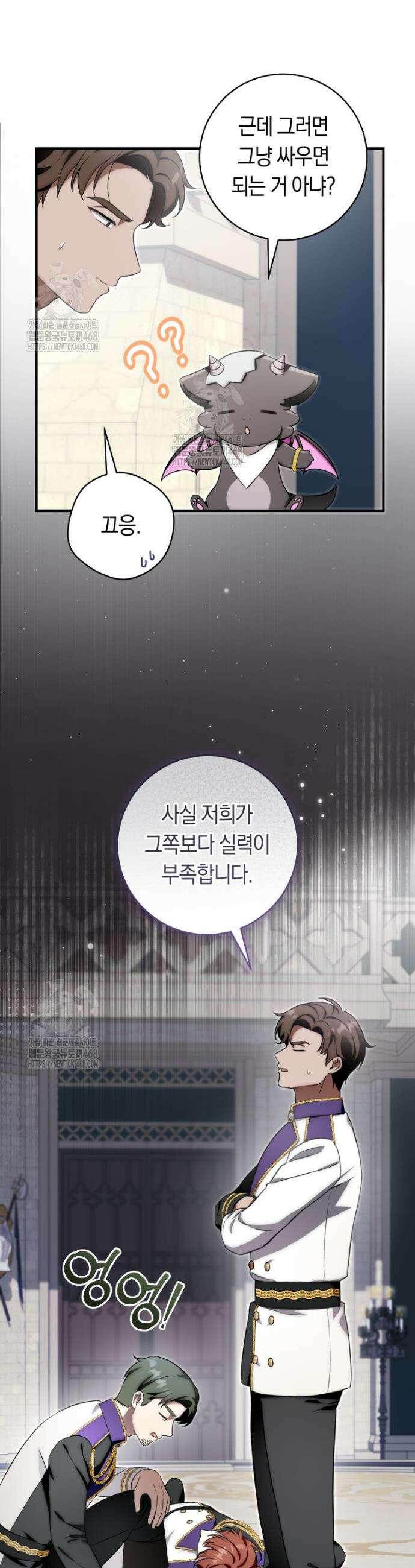 아기용이 공작가를 살림 20화 5