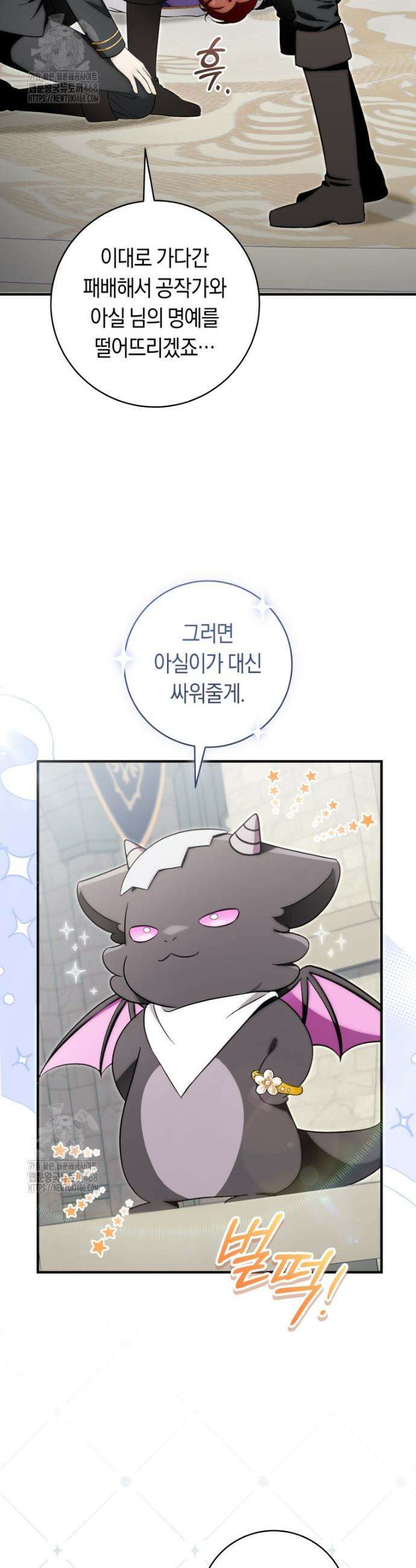 아기용이 공작가를 살림 20화 6