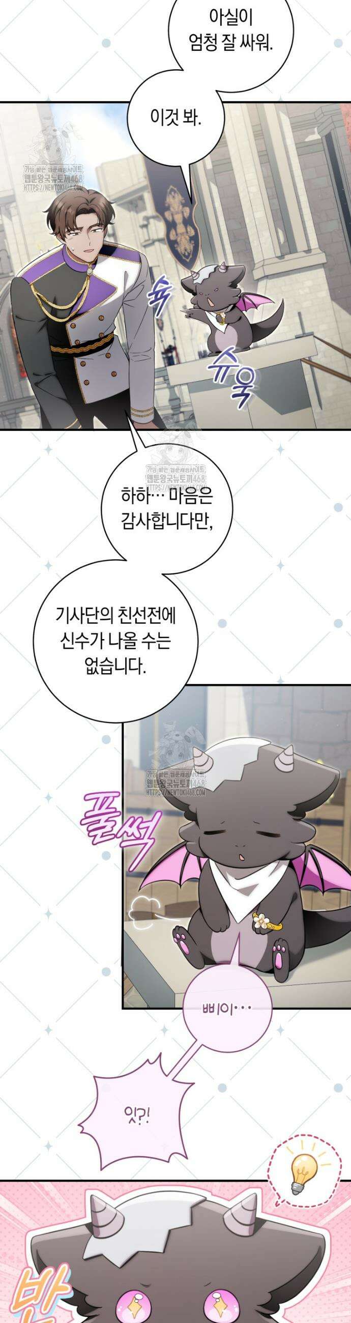 아기용이 공작가를 살림 20화 7