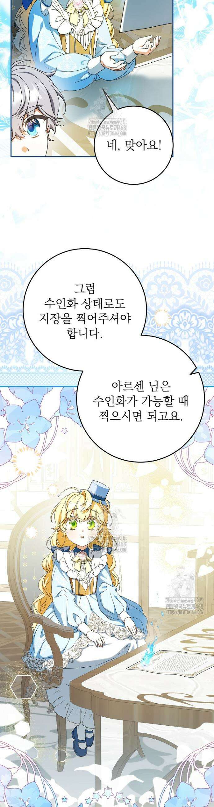 늑대 저택의 사랑받는 새아가 56화 4