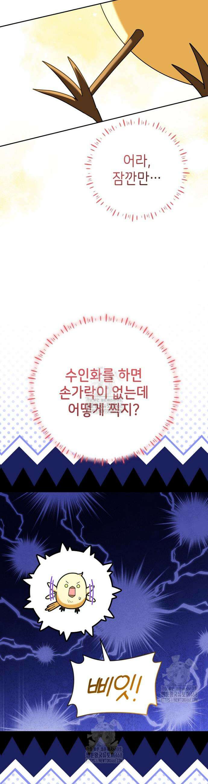 늑대 저택의 사랑받는 새아가 56화 6