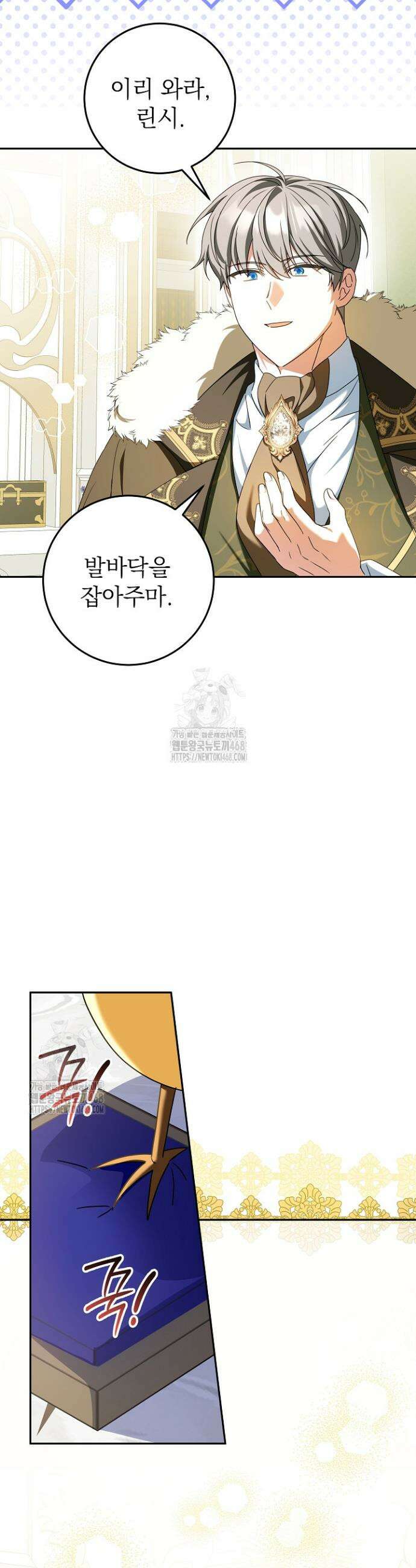 늑대 저택의 사랑받는 새아가 56화 7