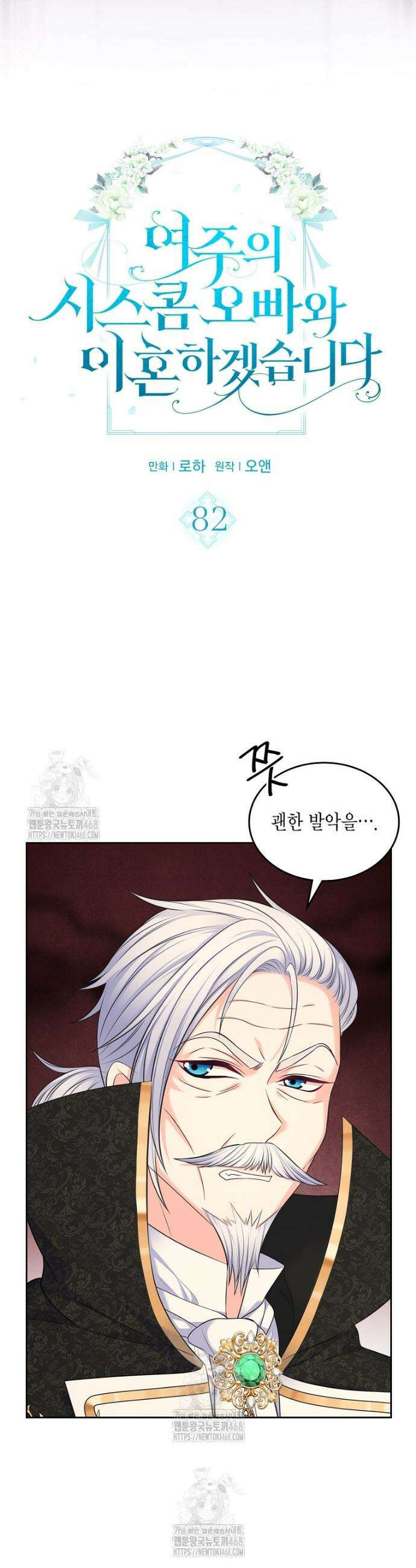 여주의 시스콤 오빠와 이혼하겠습니다 82화 2