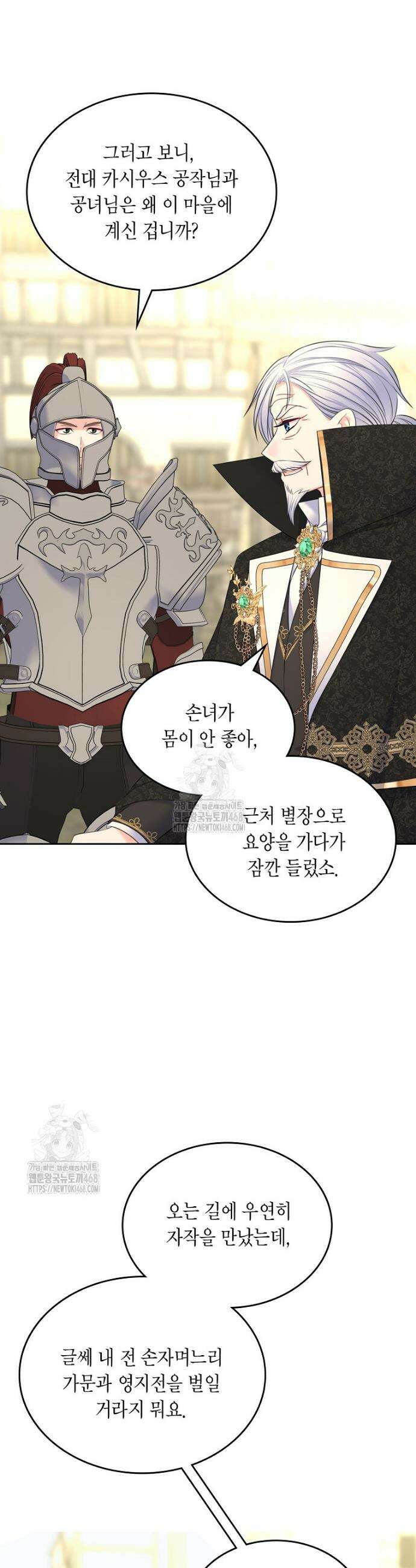 여주의 시스콤 오빠와 이혼하겠습니다 82화 3