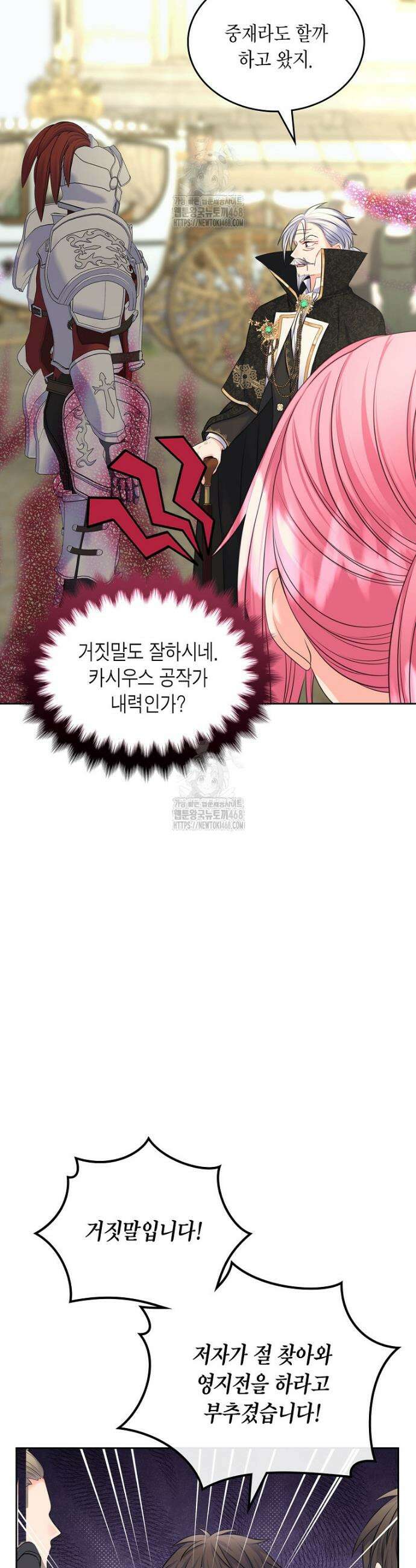 여주의 시스콤 오빠와 이혼하겠습니다 82화 4