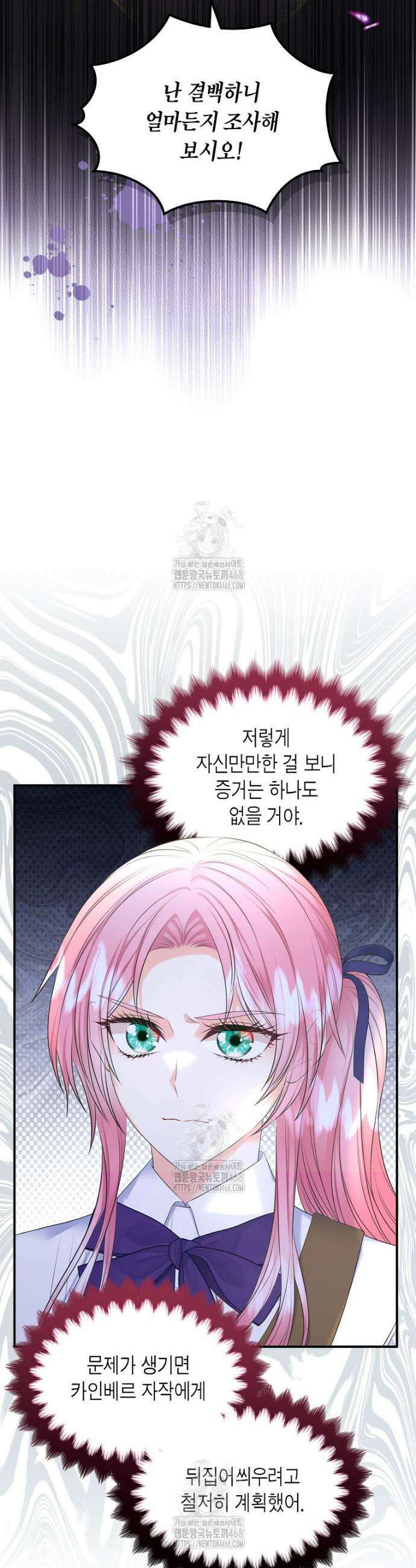 여주의 시스콤 오빠와 이혼하겠습니다 82화 6