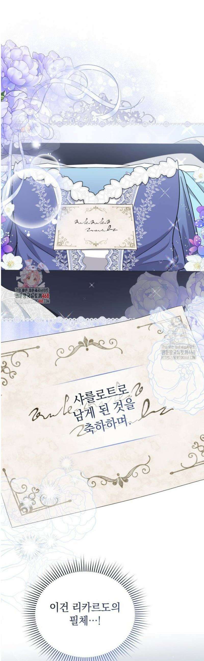 소공녀는 파혼을 기다린다 87화 1