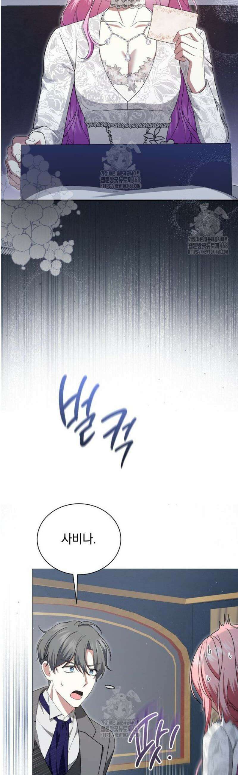 소공녀는 파혼을 기다린다 87화 3