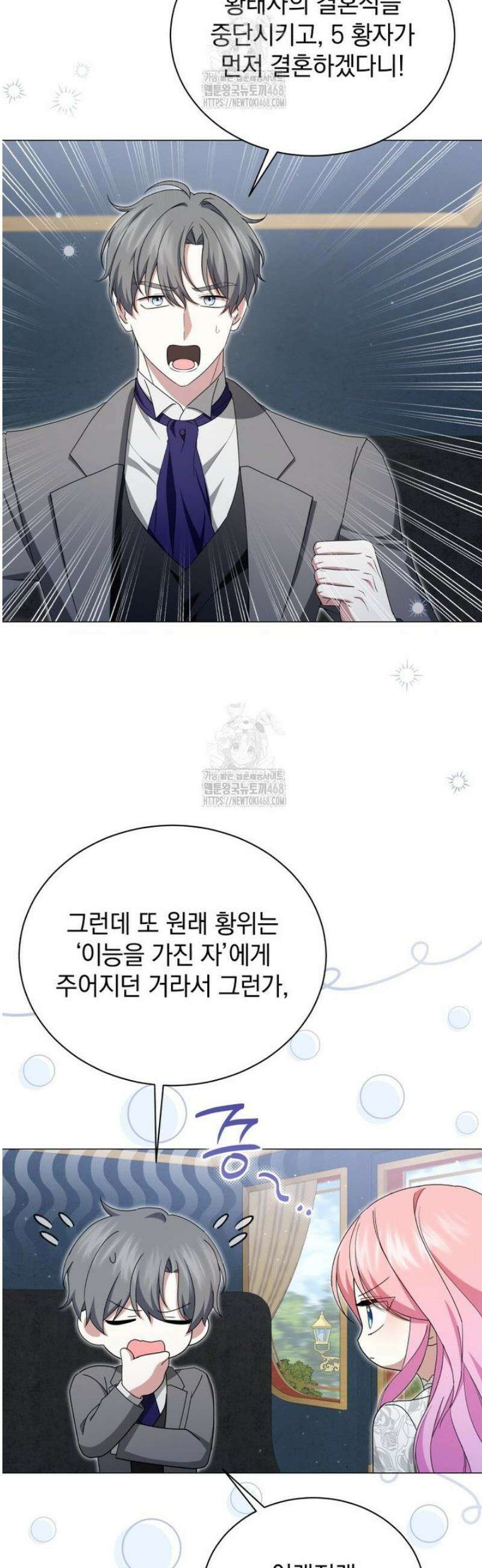 소공녀는 파혼을 기다린다 87화 7