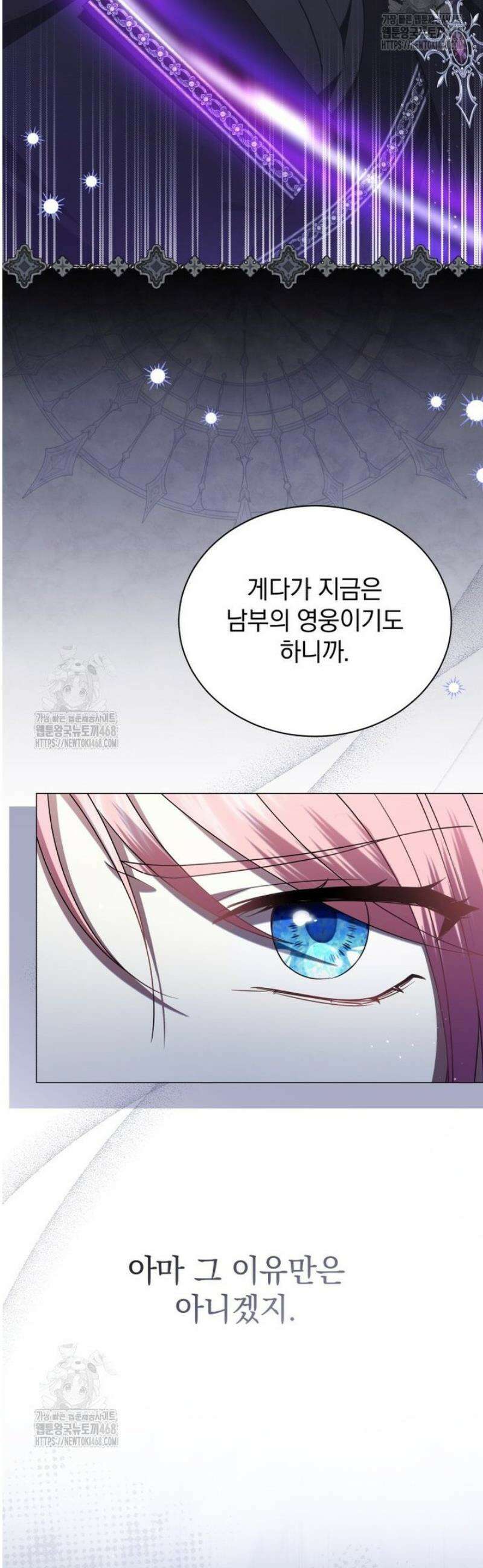 소공녀는 파혼을 기다린다 87화 9