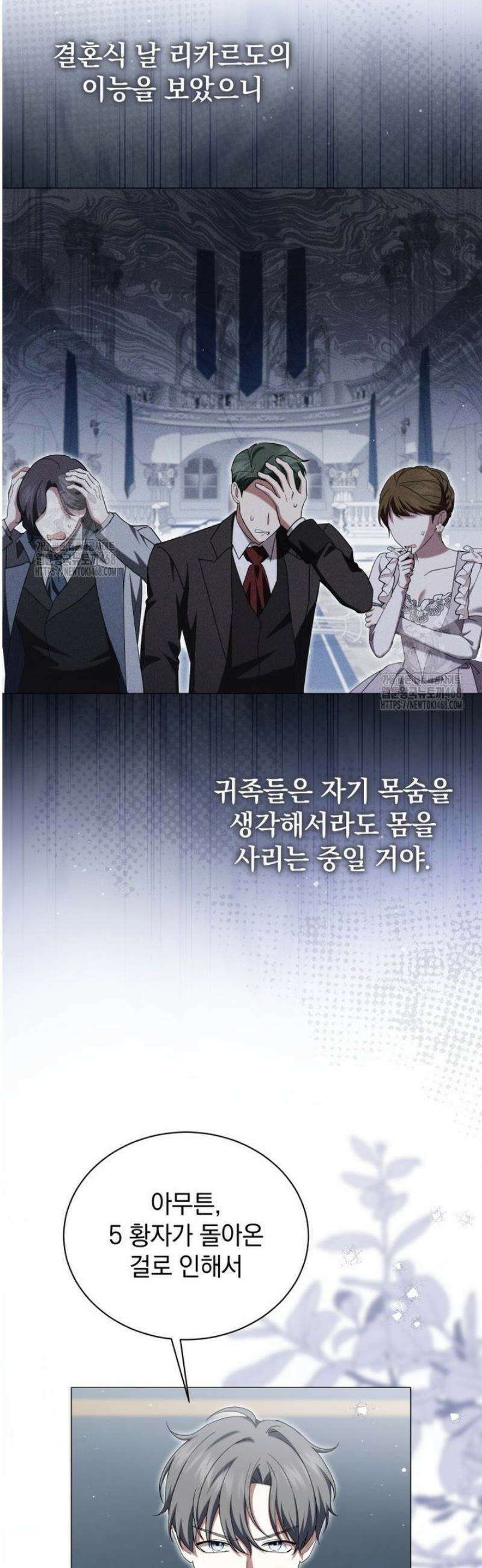 소공녀는 파혼을 기다린다 87화 10