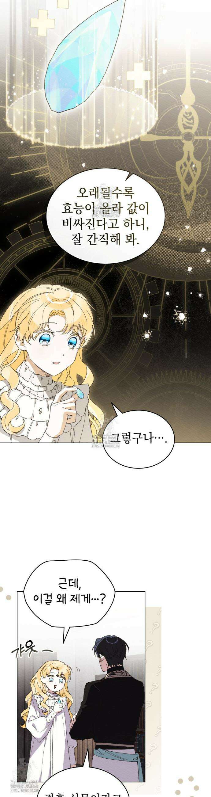 남편에게 쫓기고 있습니다 37화 5