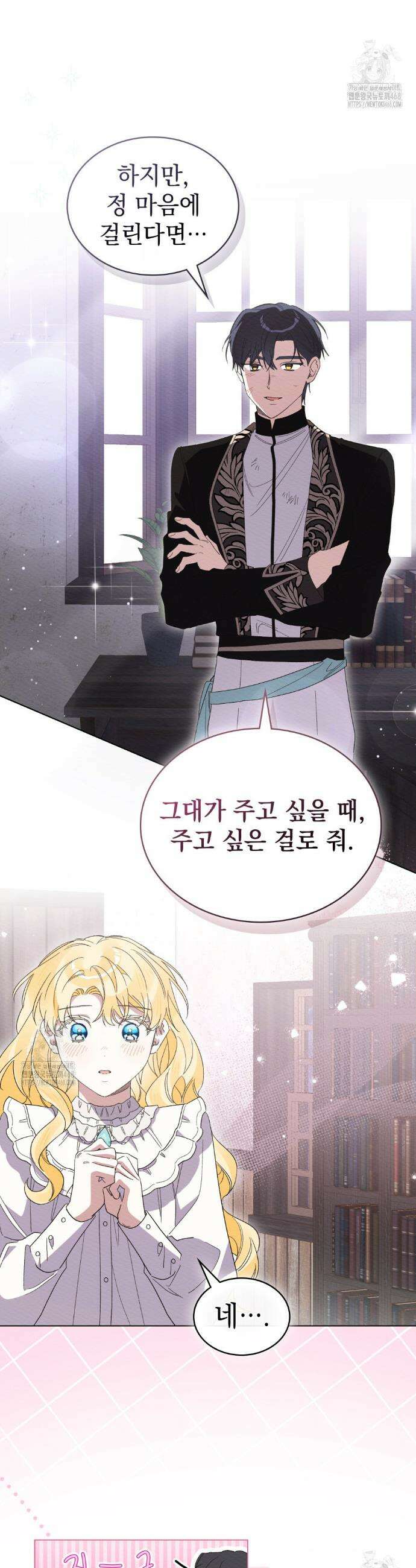 남편에게 쫓기고 있습니다 37화 7