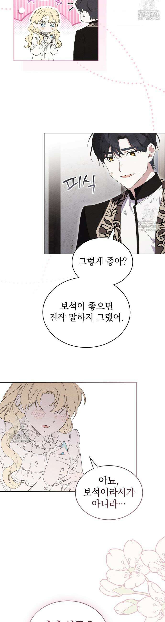 남편에게 쫓기고 있습니다 37화 8
